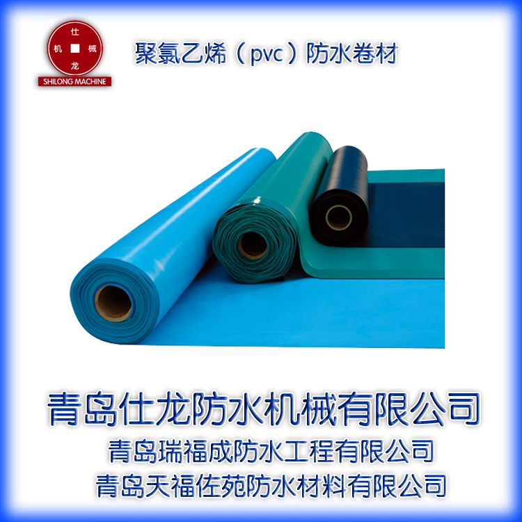 【专业生产pvc卷材欢迎前来选购!】价格,厂家,图片,塑料板/片,青岛仕龙防水机械-